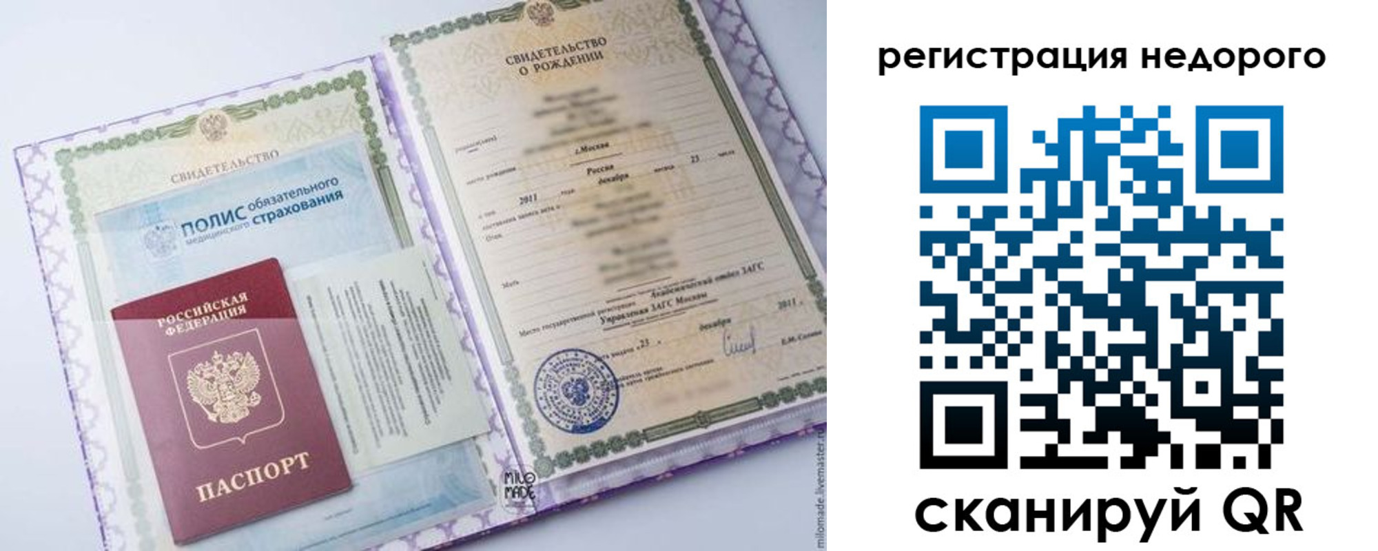 прописка ребенка в Лодейном Поле