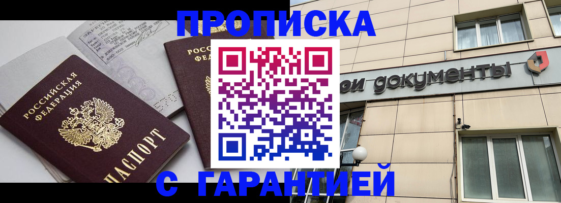 прописка законно в Лодейном Поле