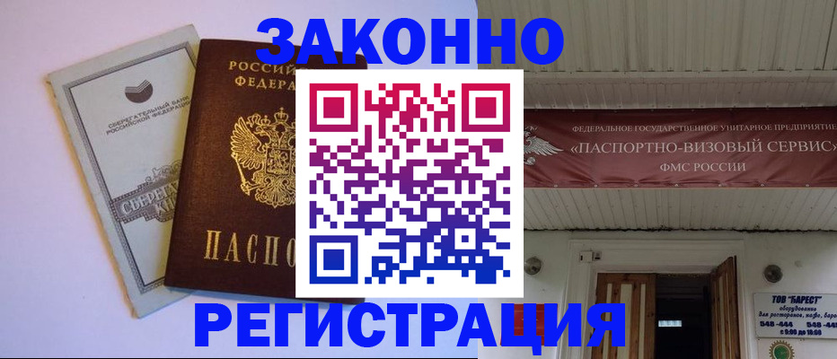 прописка штамп в Лодейном Поле